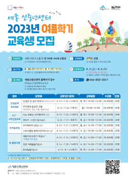 신중년센터 여름학기 포스터
