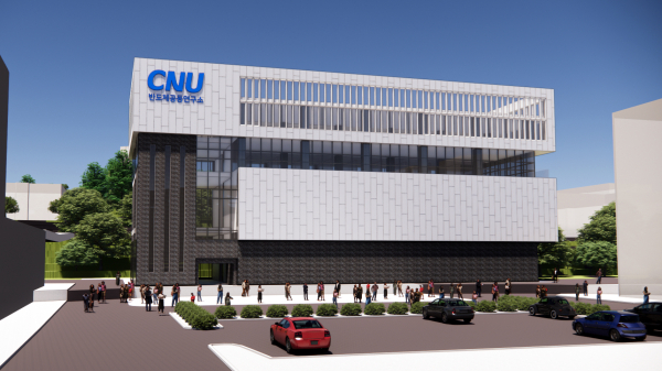 반도체공동연구소 조감도