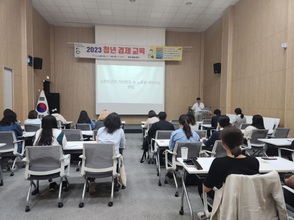 청년 경제교육 모습