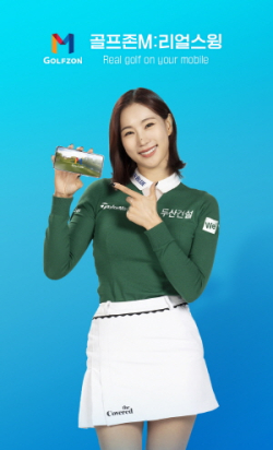 프로골퍼 유현주 프로와 골프존M 광고 모델 계약 체결