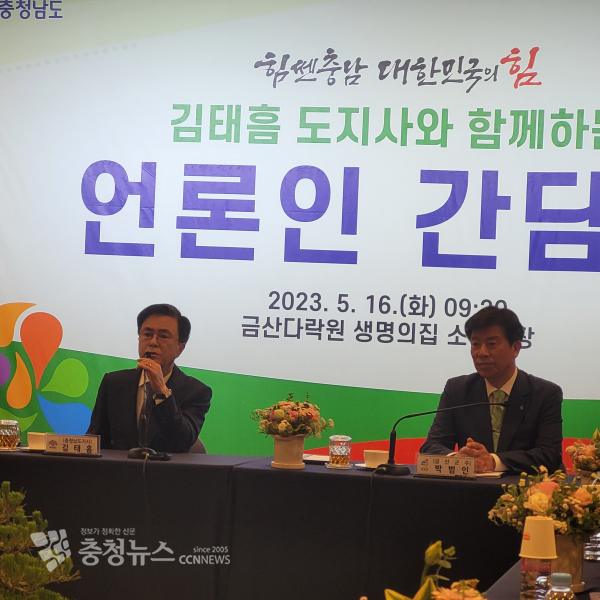 김태흠 충남지사, 박범인 금산군수