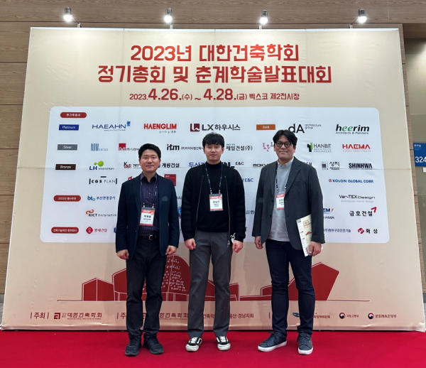 지난 26일부터 28일까지 개최한 ‘2023년 대한건축학회 정기총회 및 춘계학술발표대회’에서 한밭대 설비공학과 박병용 교수, 장승민 대학원생, 조진균 교수(왼쪽부터)가 기념촬영