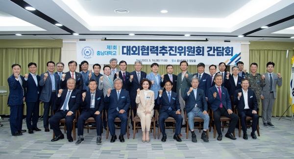 대학발전 위한 ‘대외협력추진위원회’ 회의 개최 단체사진