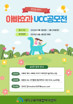 2023 육아하는 아빠 UCC 공모전 카드뉴스