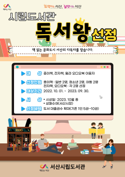 독서왕 선정 홍보물