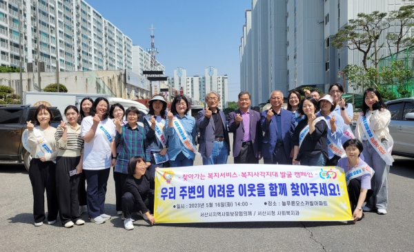 지난 16일 지곡면 아파트 지역주민들을 대상으로 복지 사각지대 발굴 캠페인을 실시했다