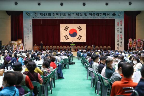 당진시 제43회 장애인의 날 기념행사 진행 모습