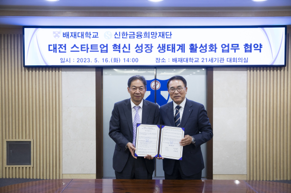 김욱(왼쪽 다섯째) 배재대 총장과 조용병(오른쪽 다섯째) 신한금융희망재단 이사장 등이 지난 16일 배재대 대회의실에서 스타트업 혁신 성장 생태계 활성화 업무협약을 맺고 있다.