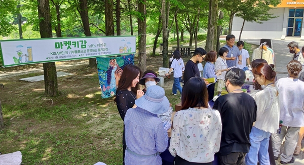 한국지질자원연구원 마켓키감 모습