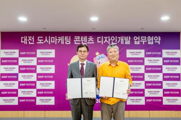 대전관광공사-대전디자인진흥원, 업무협약 체결식 모습