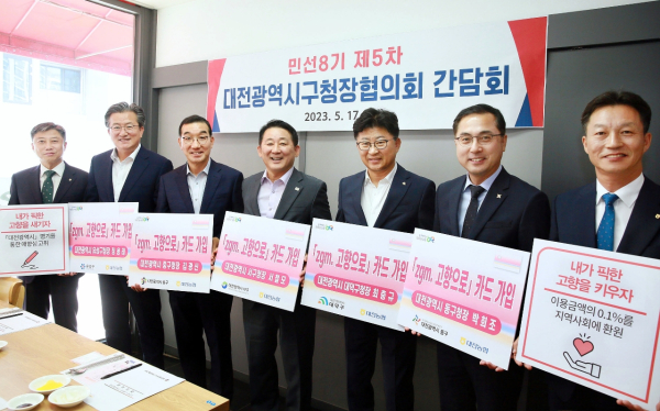 대전농협, 5개 구청장과 함께 ‘zgm.고향으로 카드’가입 행사 단체사진