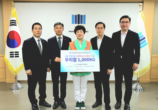 가정의 달 맞이 사랑의 쌀(米) 나눔 행사 실시