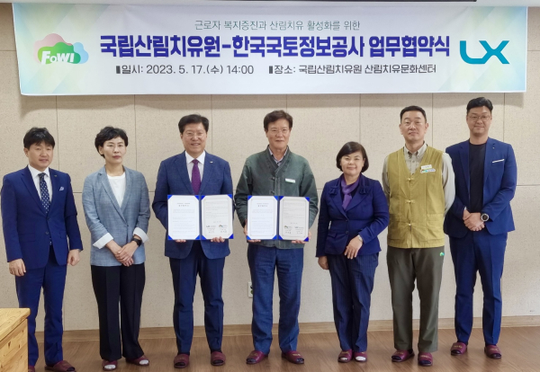 17일 경북 예천군 효자면 산림치유원 산림치유문화센터에서 권영록(가운데) 국립산림치유원장과 최규명(왼쪽에서 세 번째) 한국국토정보공사(LX) 부사장이 산림치유서비스 제공을 통한 LX 근로자 복지증진을 위하여 업무협약을 체결한 뒤 기념사진