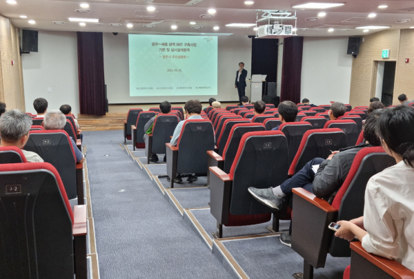 ‘공주~세종 광역BRT’ 주민설명회 개최 모습