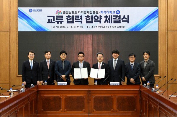 남일자리경제진흥원의 협약식에 참석한 양측 관계자들이 기념촬영을 하고 있다. (왼쪽부터 백석대 조정융 기획처장, 장현종 관광학부 교수, 충남일자리경제진흥원 한희철 중소기업실장, 이영구 경영전략실장, 백석대 이경직 기획산학부총장, 유성렬 기획본부장, 강세중 기획부처장, 성은모 기획팀장)