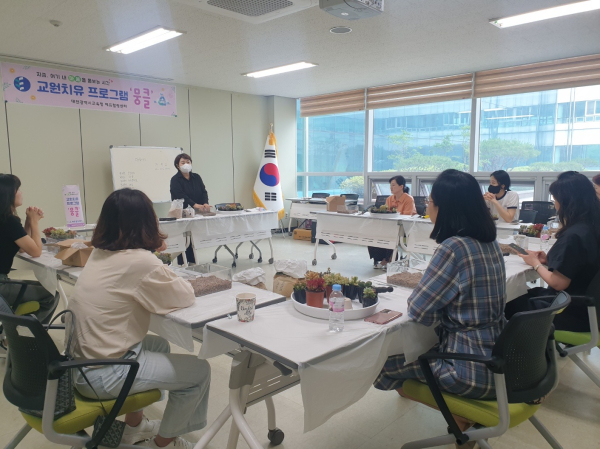 교원의 심리회복 위한 '뭉클 프로그램'운영