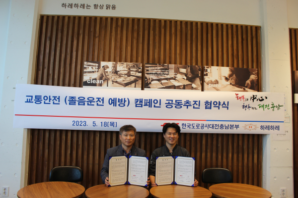 한국도로공사 대전충남본부-하레하레 제과점, 콜라보 상품  “졸리면 쉬    어과자” 출시