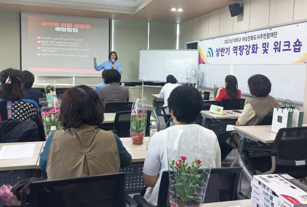 대전 대덕구(구청장 최충규)가 대덕구 공동체지원센터에서 대덕구 여성친화도시 주민참여단을 대상으로 모니터링 교육 및 워크숍 진행