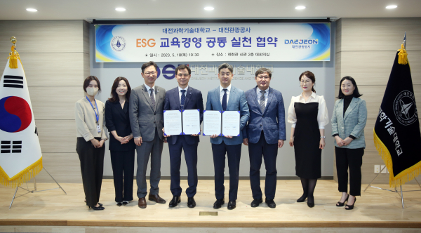 대전관광공사와 ESG 교육경영 공동 실현을 위한 협약 체결 모습