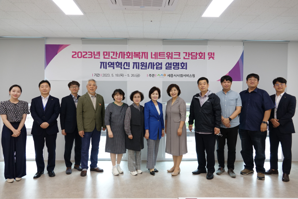 지역복지 협력과 강화 위한 간담회 개최