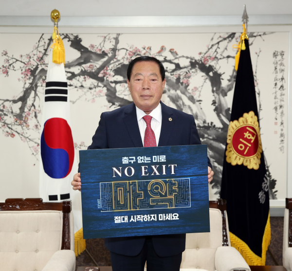 충남도의회 조길연 의장 마약퇴치 캠페인