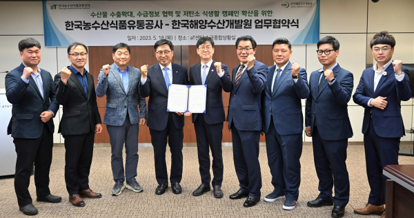 한국농수산식품유통공사 김춘진 사장(좌측 4번째), 한국해양수산개발원 김종덕 원장(좌측 5번째)