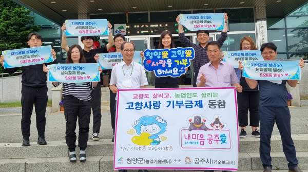 지난 18일 고향사랑기부제의 성공 정착을 위한 공주시와 상호기부에 참여했다.