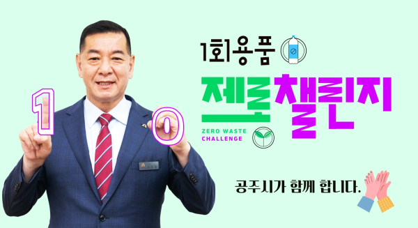 최원철 시장  ‘1회용품 제로 챌린지’ 동참