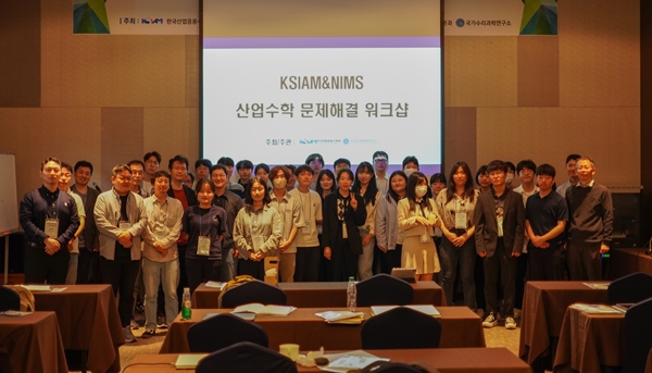 KSIAM & NIMS 산업수학 문제해결 워크숍 단체사진