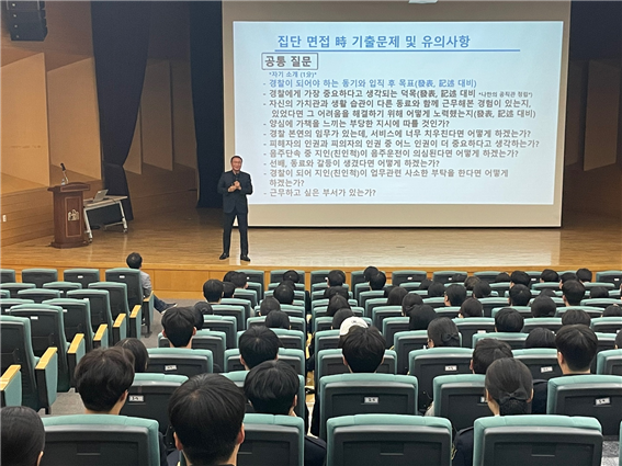 경찰공무원 면접 특강 및 실전모의면접 행사 진행