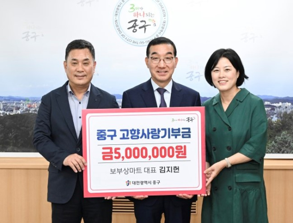 지난 19일 중구청 구민사랑방에서 열린 ‘보주상마트 김지헌 대표의 고향사랑기부금 기탁식, 왼쪽부터 김지헌 대표, 김광신 중구청장, 김윤순 여사(김지헌 대표의 부인)