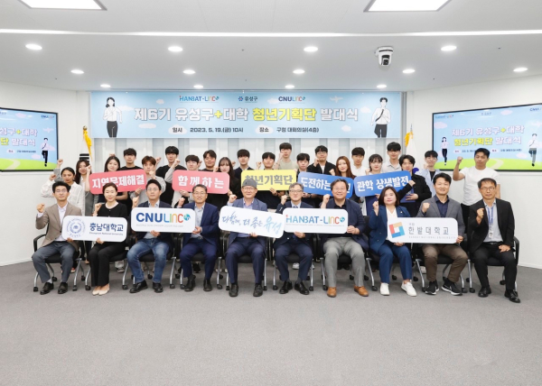 지난 19일 ‘제6기 유성구+대학 청년기획단’의 발대식이 개최된 가운데, 문창용 유성구 부구청장(첫 번째 줄, 왼쪽에서 다섯 번째)과 참석자들이 기념촬영