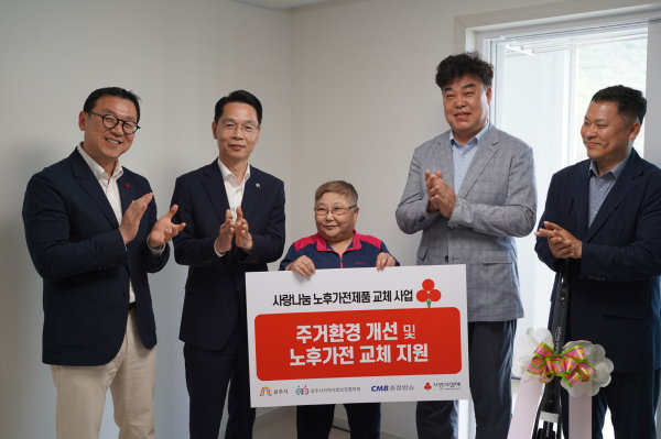 취약계층 노후가전교체사업 사진