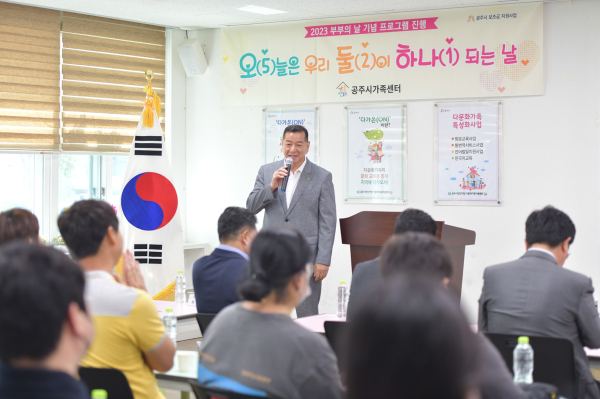 2023년 부부의 날 기념행사 개최