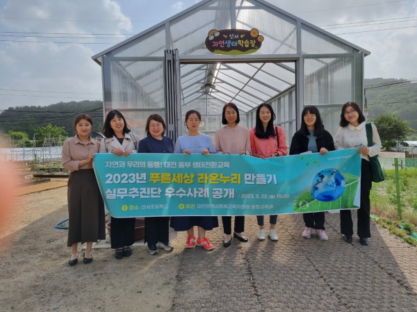 22일에 동부 생태전환교육 '푸른세상 라온누리 만들기' 운영 위한 실무추진단 회의 개최