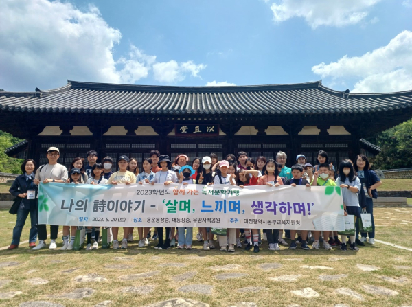 2023학년도 사제동행 독서문학기행 운영 단체사진