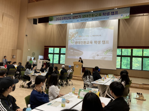 국립숲체원에서 체험 중심 생태전환교육 학생 캠프 실시