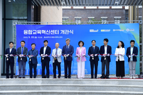 충남대 ‘융합교육혁신센터(Inno-Factory)’ 개관식 개최
