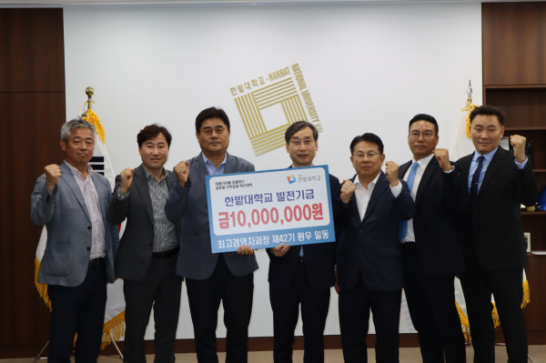 지난 22일 대학본부에서 최고경영자과정 42기 원우회로부터 대학발전기금을 기부 받고 참석한 관계자들이 전체 기념촬영