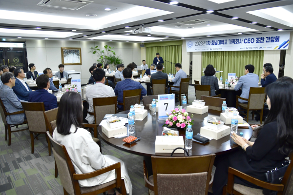 2023년 1차 가족회사 CEO 조찬 간담회 개최