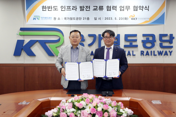 한반도 인프라 발전 교류·협력 MOU 체결식 모습