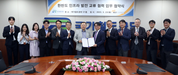 한반도 인프라 발전 교류·협력 MOU 체결식 단체사진