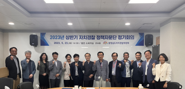 상반기 자치경찰 정책자문단 정기회의