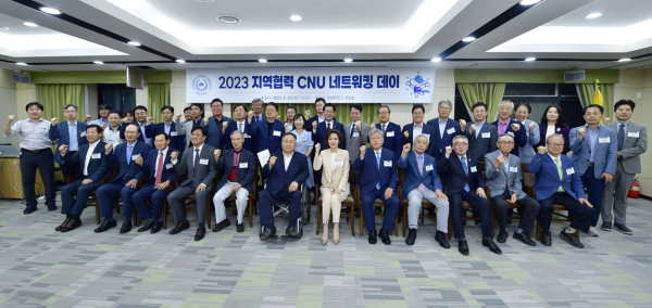 ‘지역협력 CNU 네트워킹데이’ 개최 단체사진