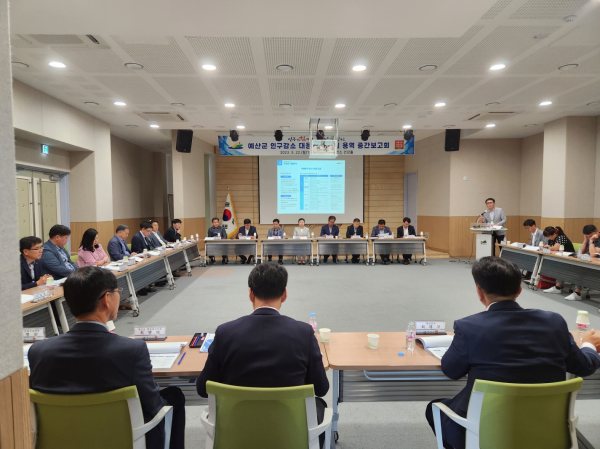 예산군 인구감소대응계획 수립 용역 중간보고회 회의 모습