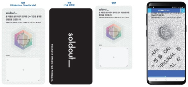 왼쪽 : 보증서 이미지(앞면 및 뒷면), 오른쪽 : 히든트리 및 smartjunge 구현 효과