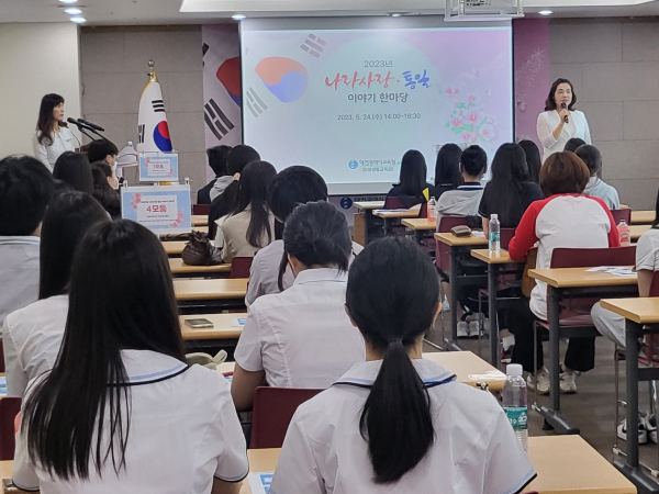 24일, 중·고등학생을 대상으로 하는 나라사랑·통일 이야기 한마당 진행