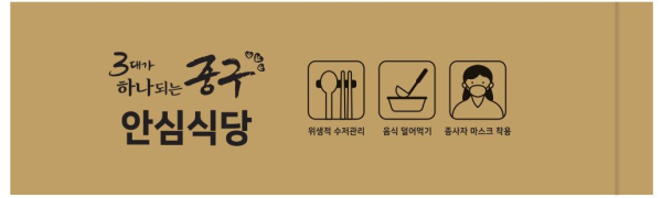 안심식당 지원 물품 배부-수저포장지