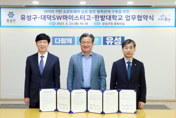 23일 유성구가 대덕SW마이스터고, 한밭대학교와 업무협약식을 체결한 가운데, 정용래 유성구청장(가운데)과 남승권 대덕SW마이스터고 교장(왼쪽), 오용준 한밭대학교 총장(오른쪽)이 기념촬영