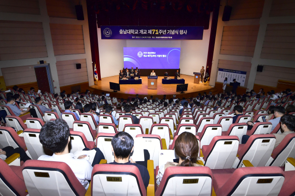 충남대, 개교 71주년 기념식 개최